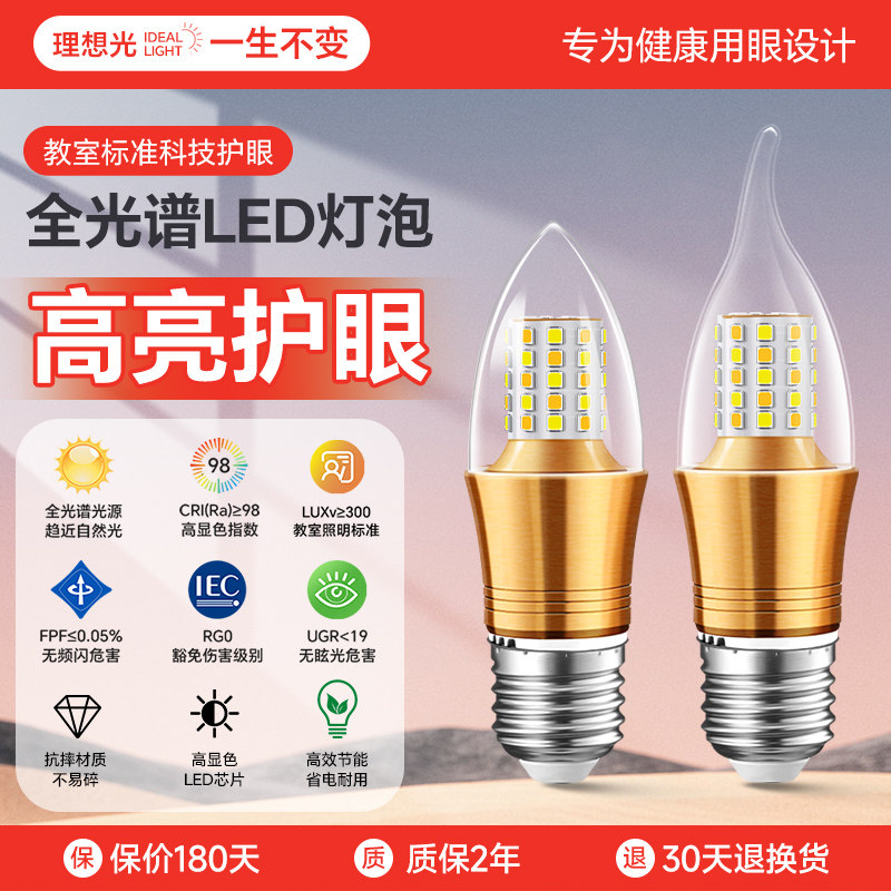 led护眼灯泡全光谱e27螺口家用客厅e14节能水晶吊灯拉尾蜡烛尖泡