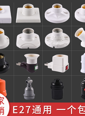 家用明暗装E27E14螺口灯座防水灯头LED灯泡底座带开关插头座