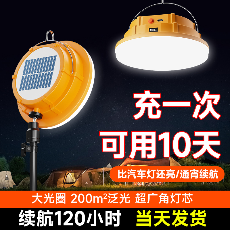 太阳能充电灯摆摊应急灯超长续航