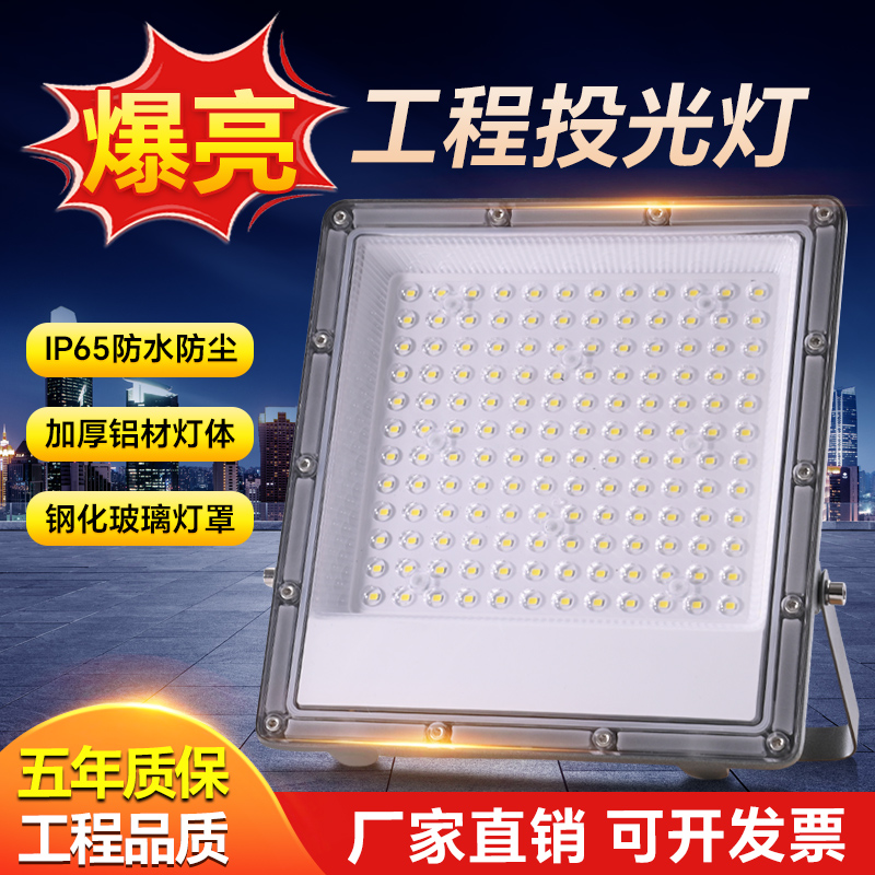 led投光灯防水户外照明射灯