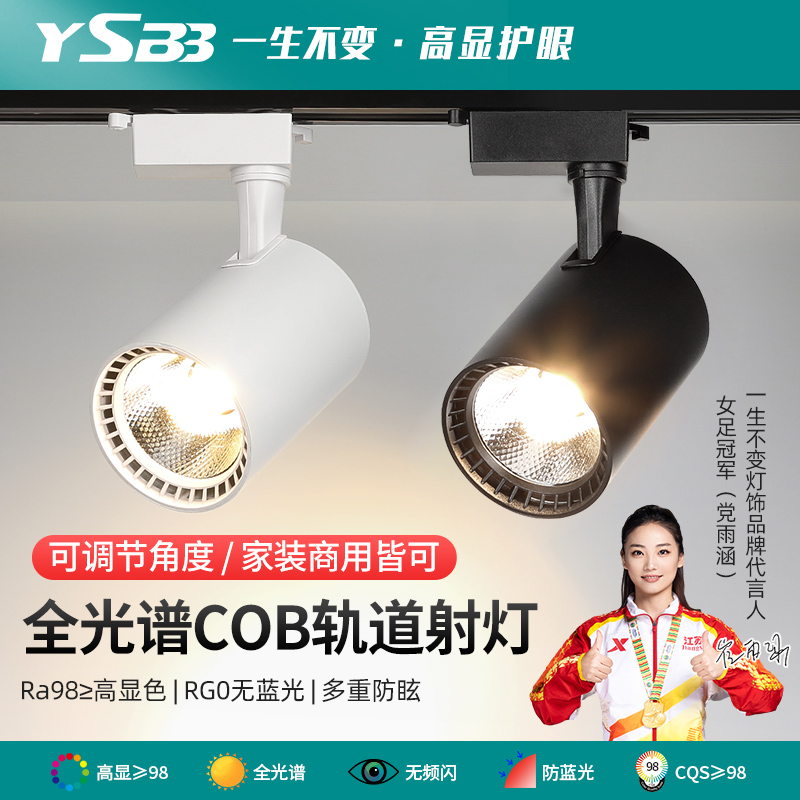 全光谱商铺明装led轨道射灯