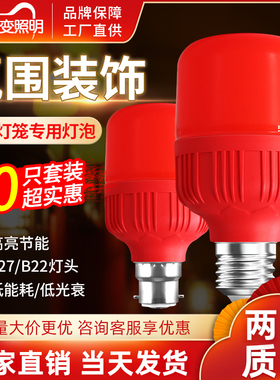 led红灯泡喜庆红色灯笼神台长明氛围灯e27螺口卡口节能家用球泡灯