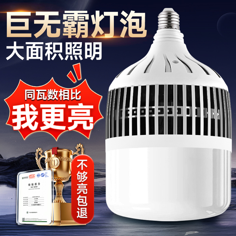 led大功率厂房车间超亮节能灯泡