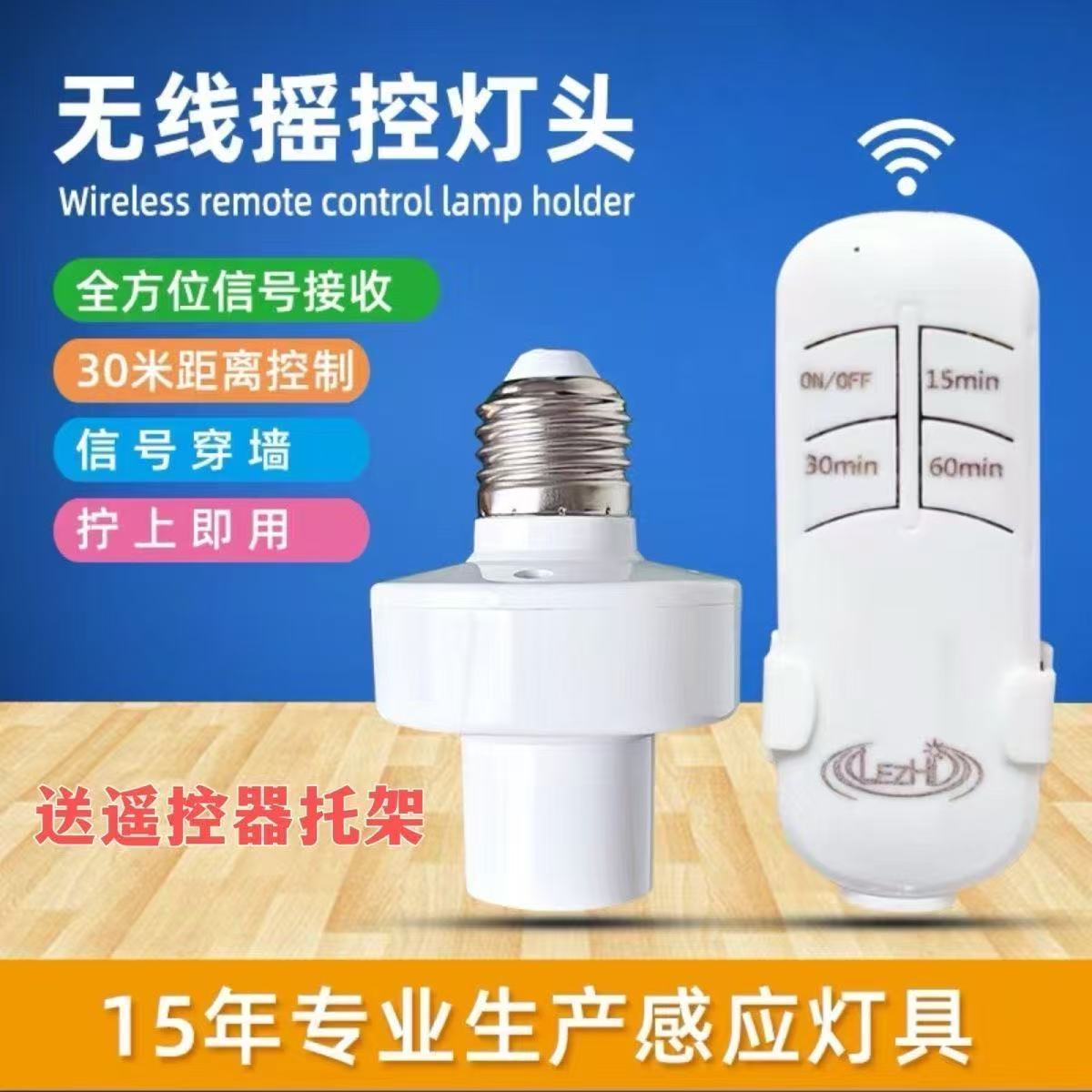 新款无线遥控灯头E27螺口灯座家用吊灯电灯灯座灯口卧室遥控开关