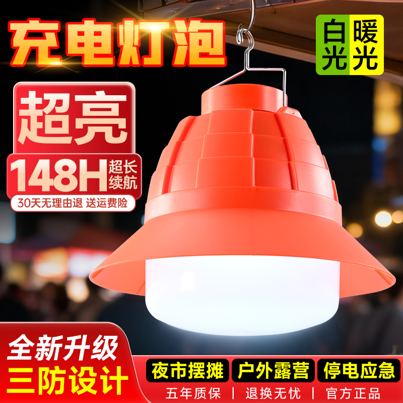 充电灯泡led夜市摆摊灯户外防水