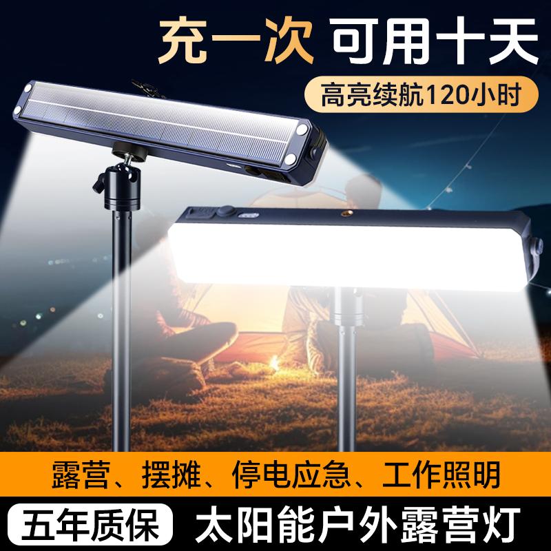 太阳能充电应急灯管夜市摆摊露营