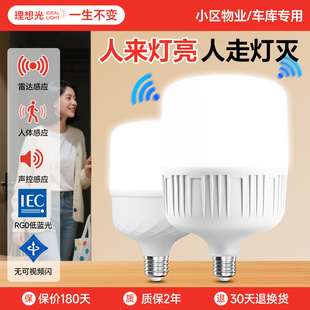 声光控感应灯人体雷达智能灯泡小区物业E27螺口红外线过道走廊灯