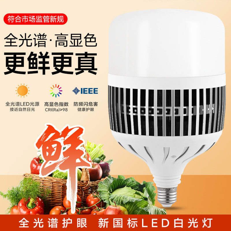 新国标全光谱商超led照明灯图片