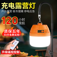 充电式应急照明灯户外露营磁吸led灯超长续航专用摆摊地摊夜市灯