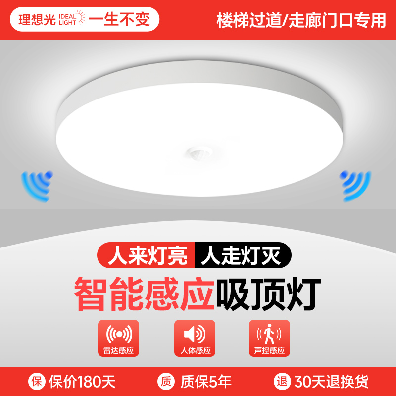 超薄三防感应吸顶灯智能声控灯