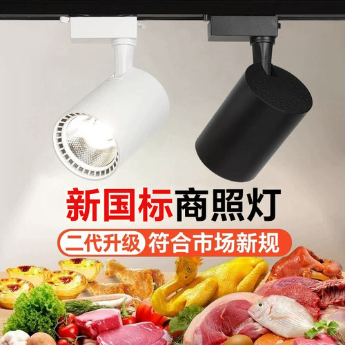 新国标商铺灯led轨道灯