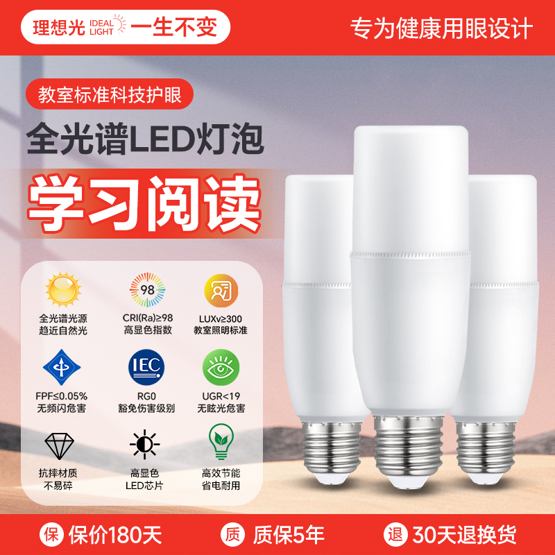 一生不变RGO无蓝光护眼无频闪