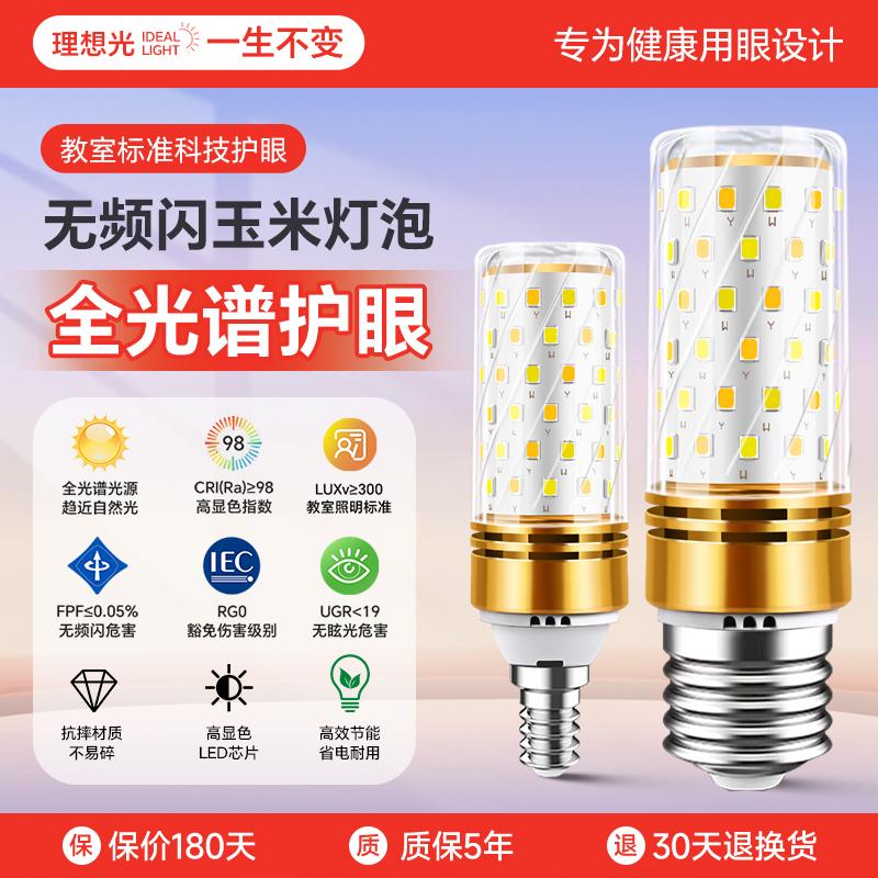 led护眼玉米灯家用节能超亮