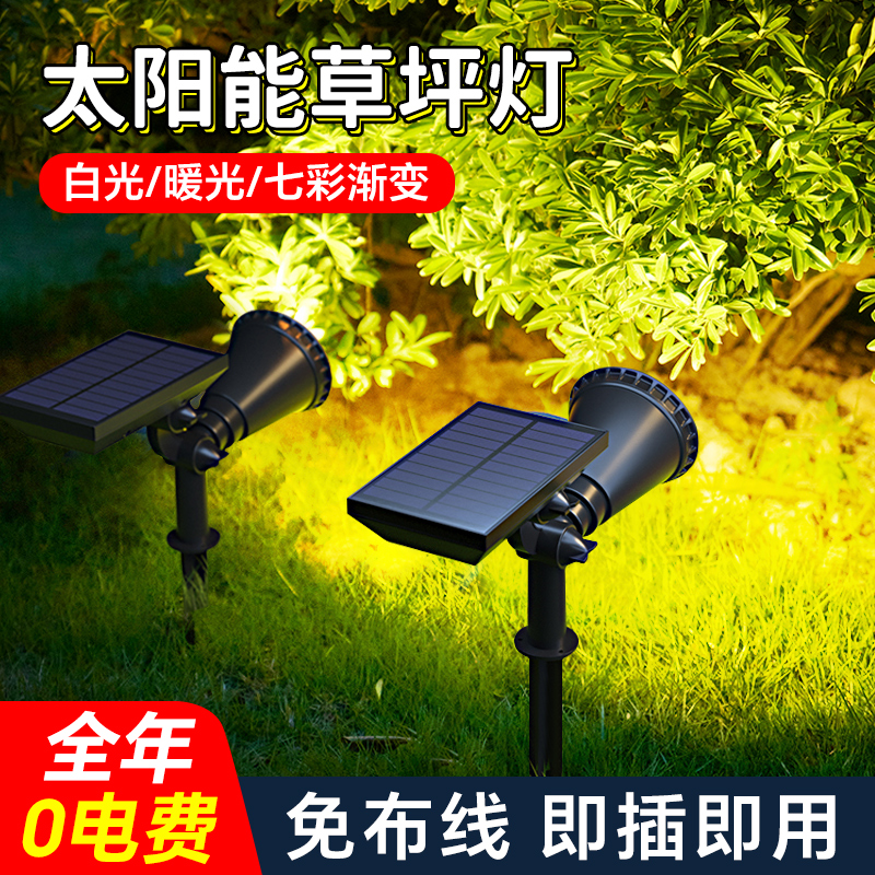 太阳能射灯户外超亮防水草坪灯