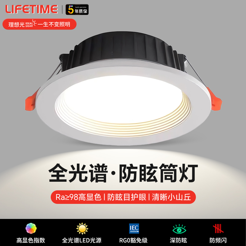 Ra98高显护眼全铝筒灯小山丘光效