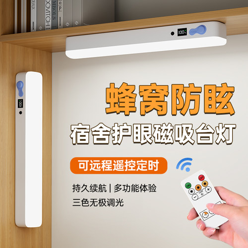 护眼台灯学习专用宿舍长条灯