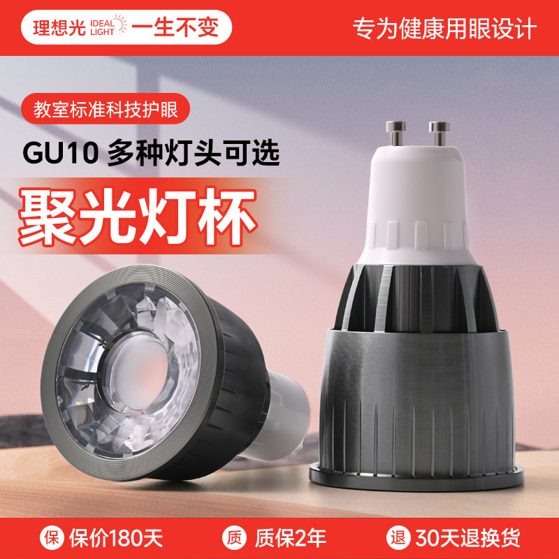 LED餐厅吧台cob聚光护眼灯杯全光谱E27螺口GU10MR16泛光led射灯泡,家装灯饰光源,LED灯杯,淘宝优惠券,粉丝福利购,淘宝优惠卷