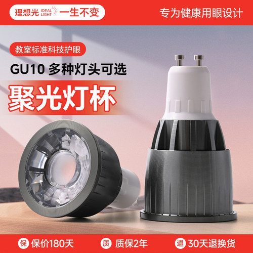 LED餐厅吧台cob聚光护眼灯杯全光谱E27螺口GU10MR16泛光led射灯泡
