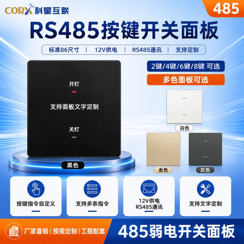 86型智能照明面板多色多键可选款