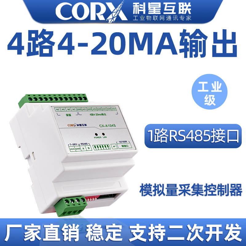 4-20ma模拟量输出网口485口