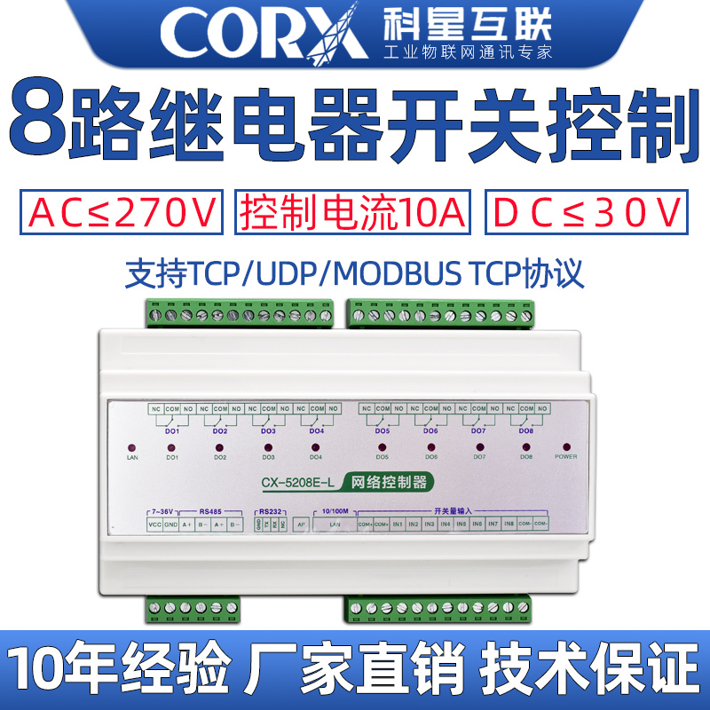 10年经验继电器开关控制器
