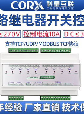 8路wifi/4g/io远程网络控制继电器开关量模块输入输出rs485tcpip