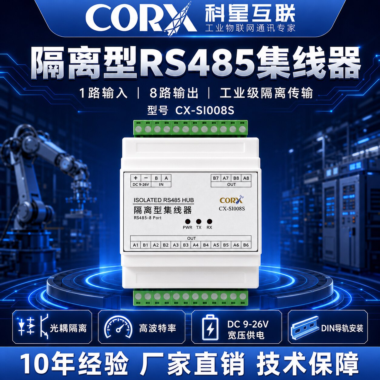 科星互联RS485集线器8路分配器图片