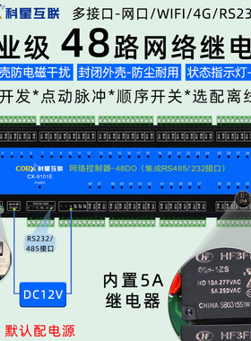 串口485网口局域网络继电器io控制板物联网模块支持modbustcp+rtu
