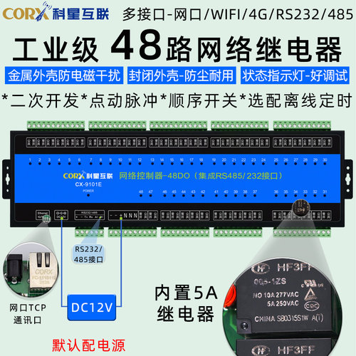 40-42-46-48路网络继电器