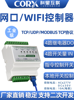 塑料壳-L局域网络485远程继电器控制开关量定时输入输出modbustcp