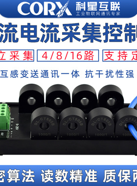 4/8/16路rs485交直流霍尔电流检测模块0-600A变送互感采集传感器