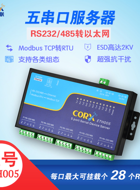 3/4/5口串口服务器数据透明转换Modbustcp转modbus rtu 485转网口