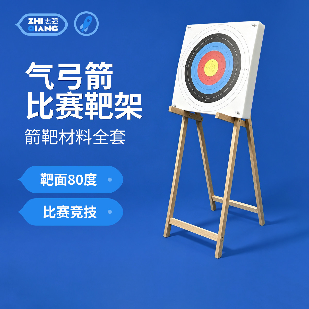 气弓箭比赛80°实木靶架130cm