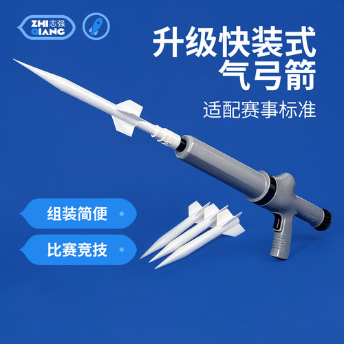 气弓箭打靶青少年科技运动会全套