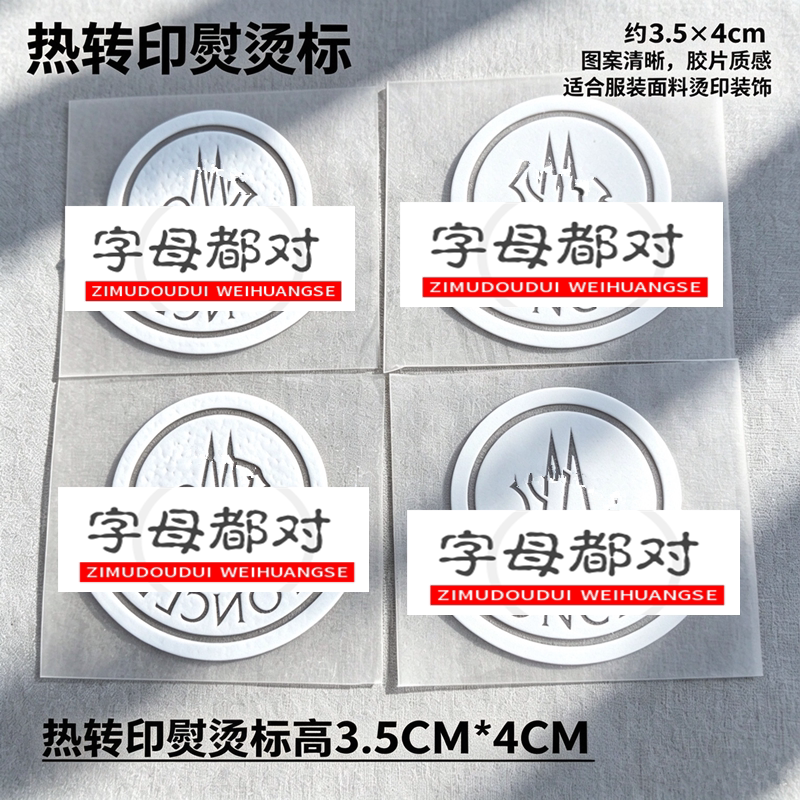 热转印烫标贴MONCLER烫画logo