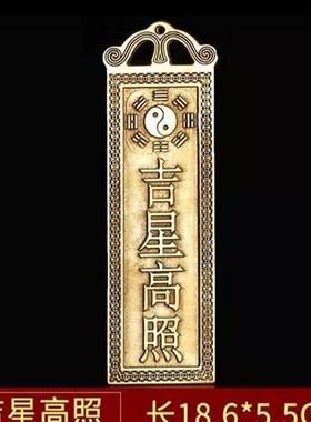 天官赐福 泰山石敢当 山海镇铜吉星高照百无禁忌黄铜材质太公在此