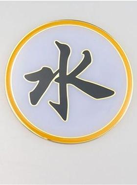 五行金木水火土补角牌 中式八公分圆形铜贴摆件烤漆 滴胶能量贴