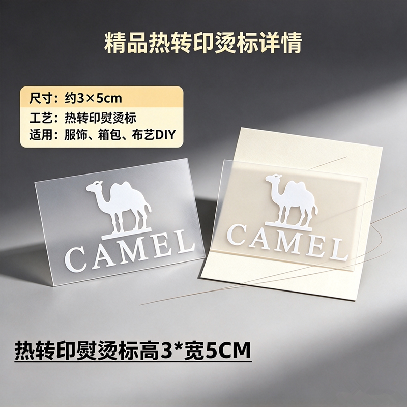 骆驼CAMEL热转印烫标3*5CM