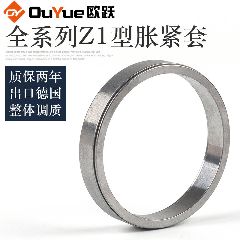 Z1免键胀紧轴套涨紧套胀z1联结