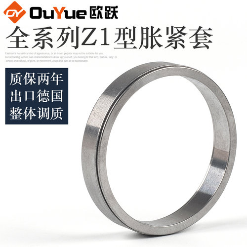 Z1免键胀紧轴套涨紧套胀z1联结