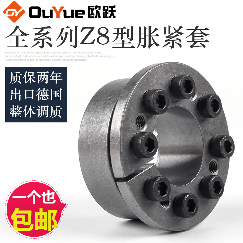 涨紧套Z8胀套免键涨紧轴套