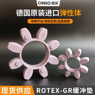 德国KTR原装 ROTEX弹性垫GR缓冲体GS联轴器胶垫192428384248557590