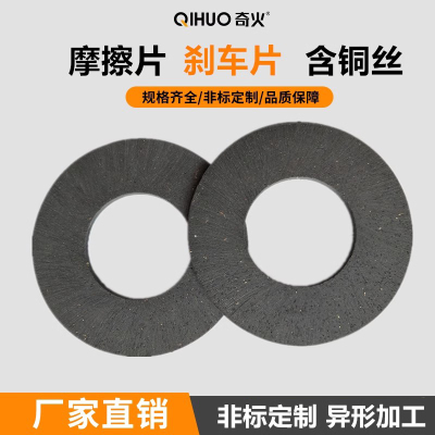 摩擦片扭力限制器刹车片离合器