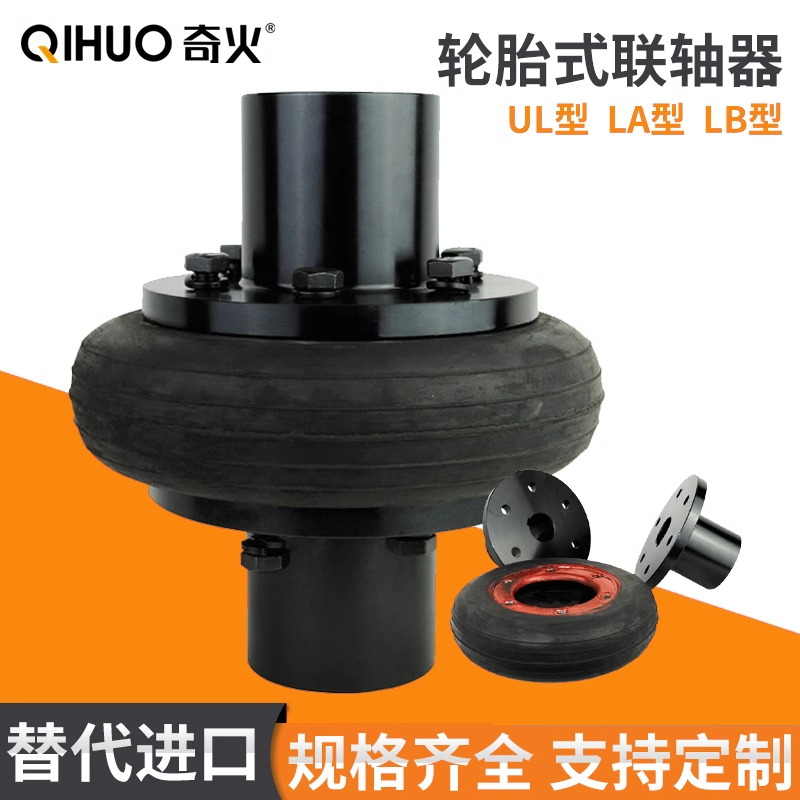 UL轮胎联轴器轮胎体弹性