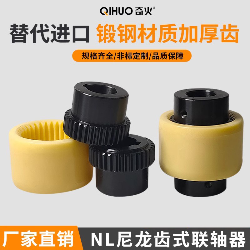 nl2345678910尼龙套齿式连轴器