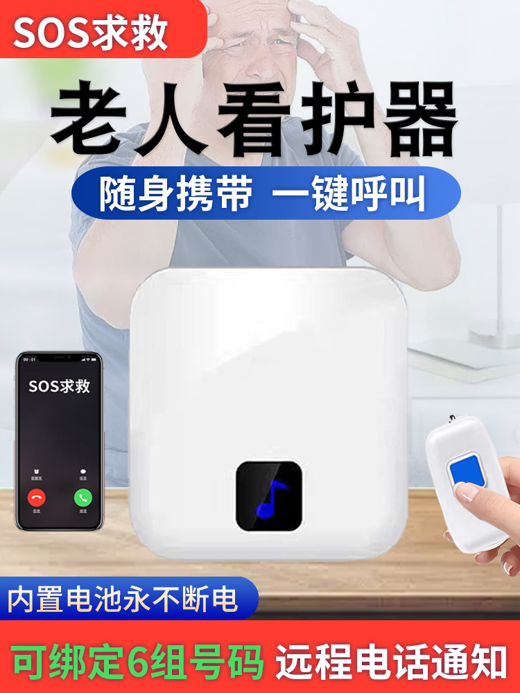 老人呼叫器床头无线紧急呼救sos一键手机拨号远程呼救看护报警器