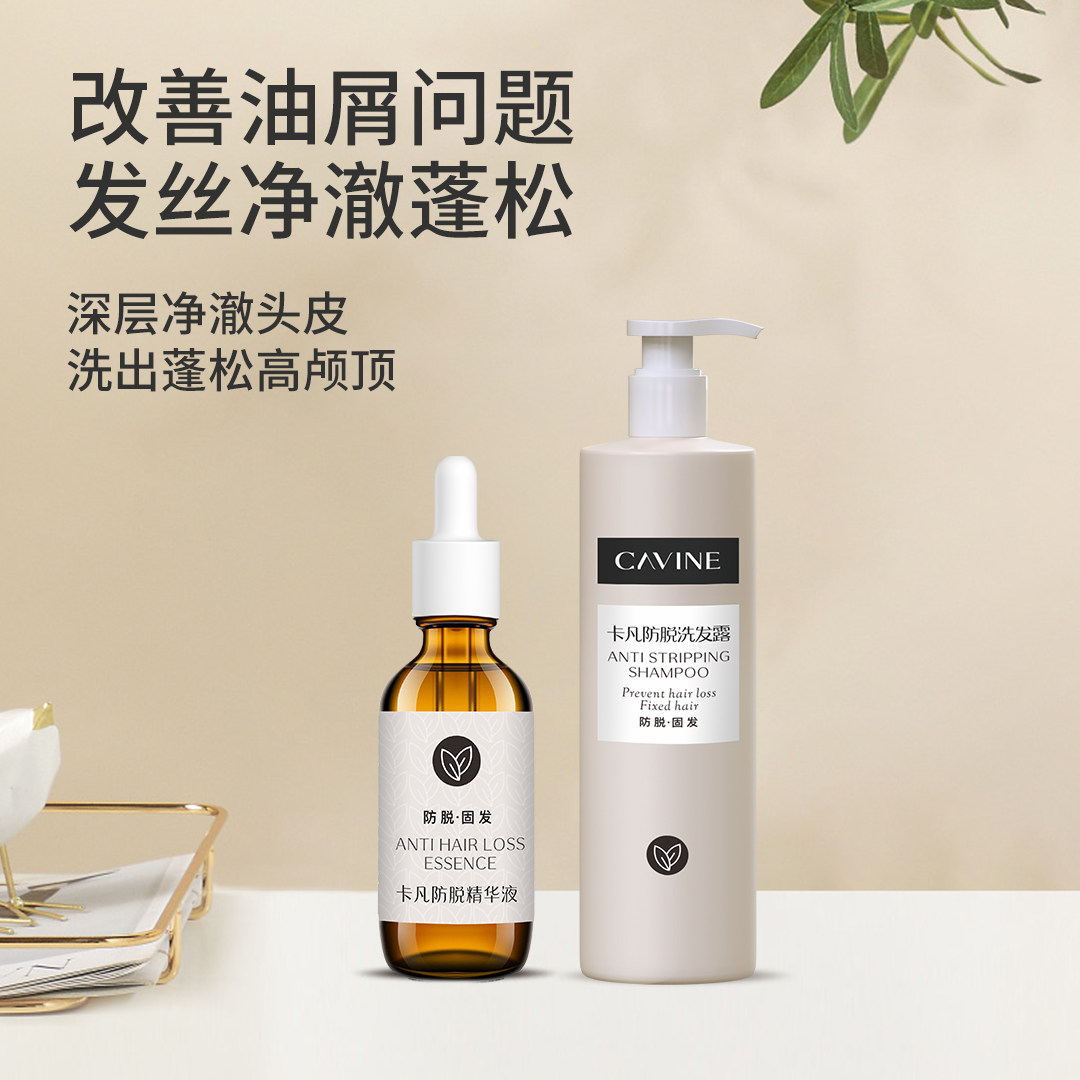 卡凡防脱洗发水防脱精华液产后脱发