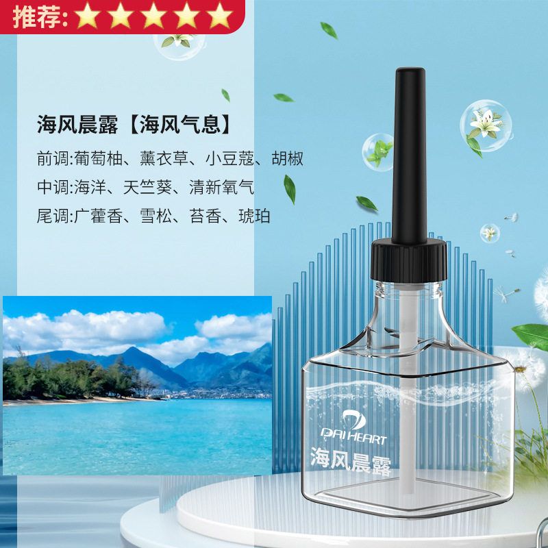 博冠香薰机扩香机香氛机专用精油补充液车载香水厕所空气清新配件