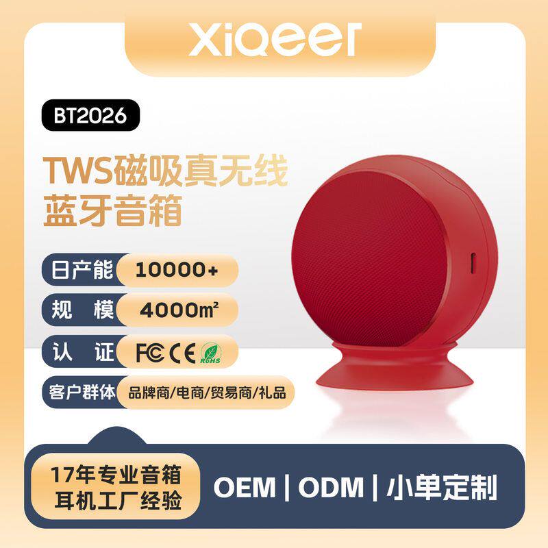【音箱定制】双喇叭可拆分户外便携蓝牙音箱OEM无线迷你球形音响