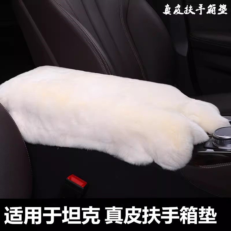 适用于坦克500300400700汽车扶手箱垫獭兔皮载中央手扶箱套毛绒垫